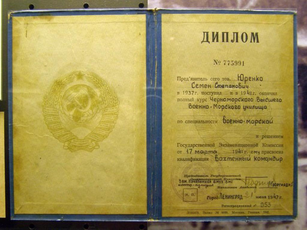 Диплом лейтенанта Юренка С.С. - командира БЧ-2 канонірського човна "Кремль"  Пінської віськової флотилії, 1941 рік